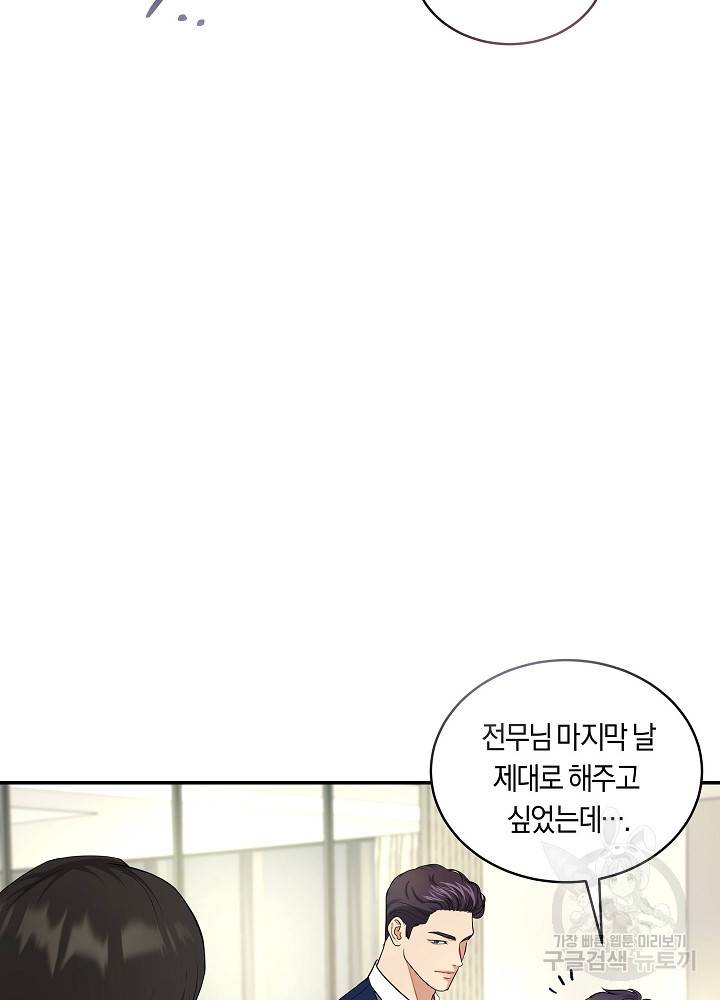 트리거(리디북스) 41화 완결 59