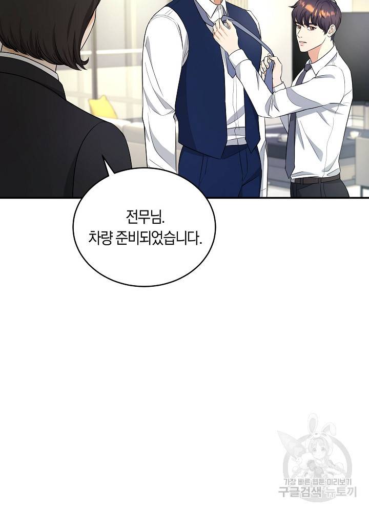 트리거(리디북스) 41화 완결 60