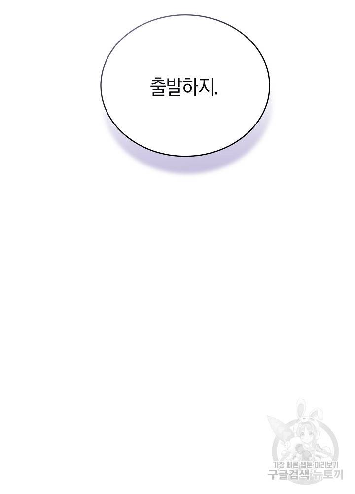 트리거(리디북스) 41화 완결 63