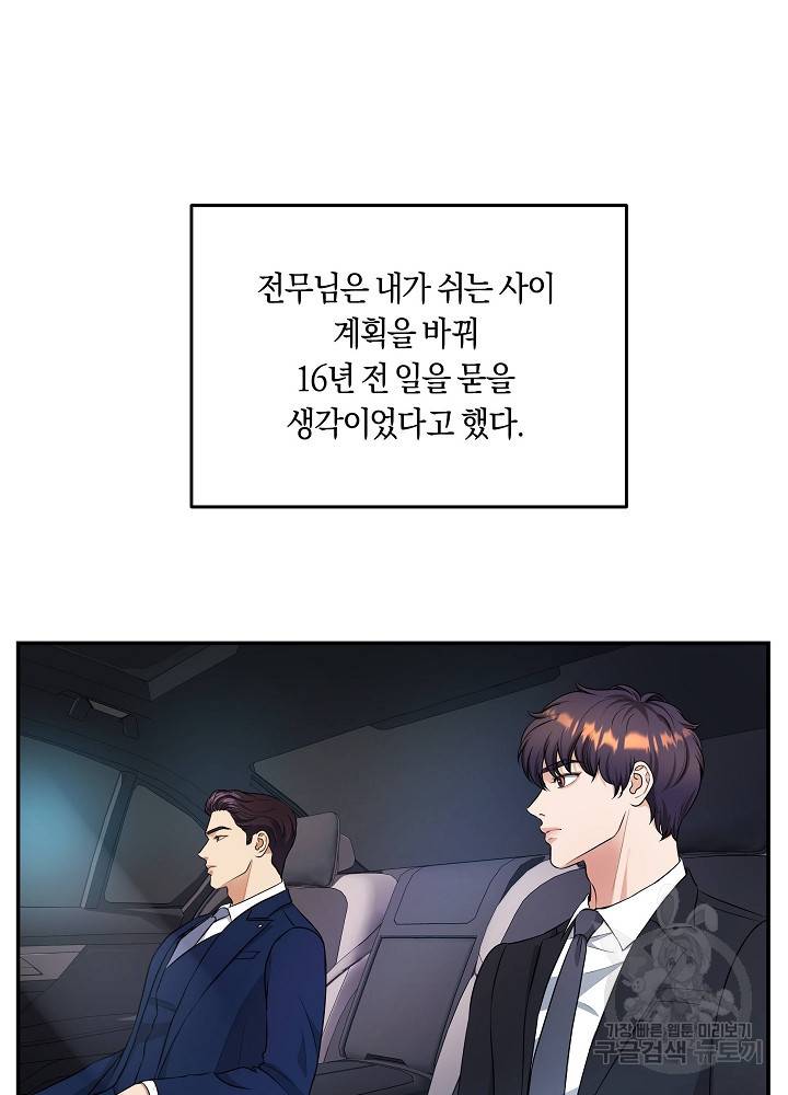 트리거(리디북스) 41화 완결 65