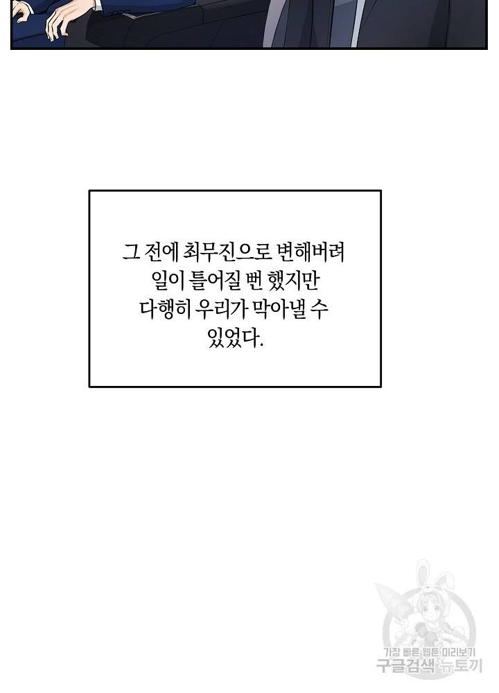 트리거(리디북스) 41화 완결 66