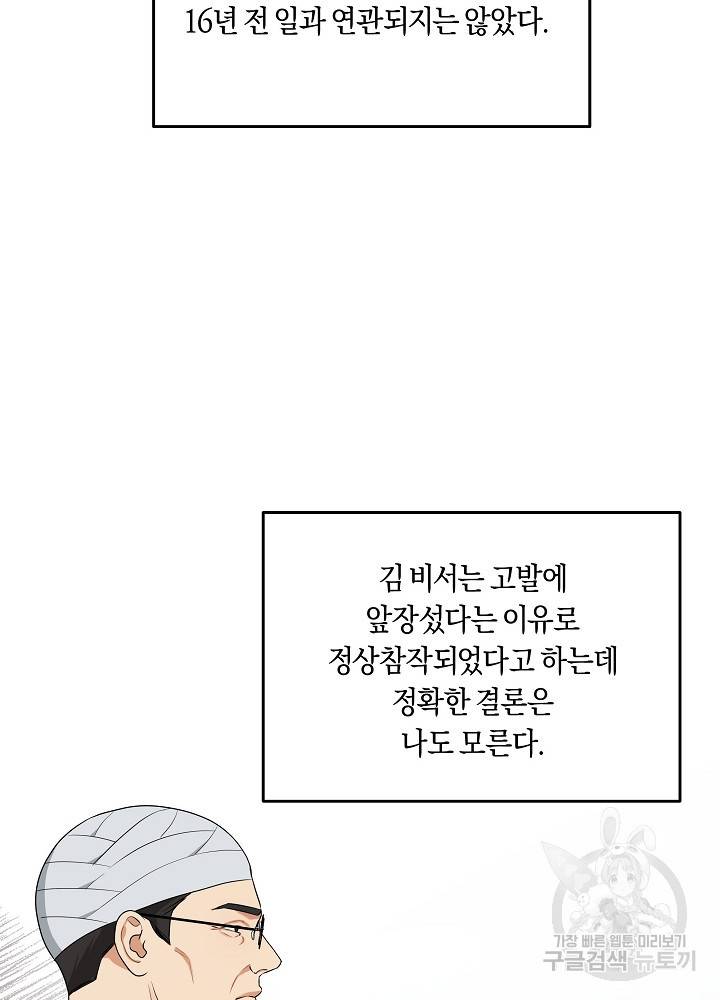 트리거(리디북스) 41화 완결 70