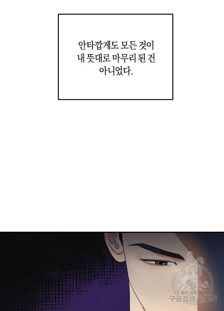 트리거(리디북스) 41화 완결 73