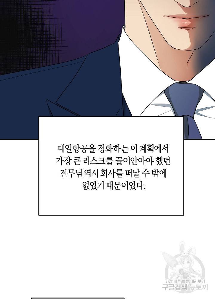트리거(리디북스) 41화 완결 74