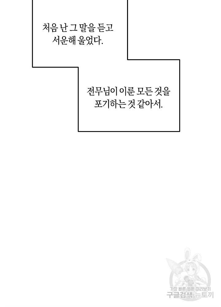 트리거(리디북스) 41화 완결 75