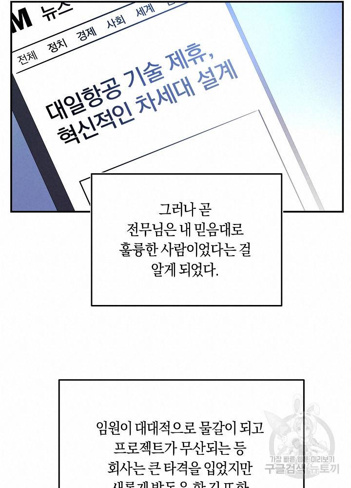 트리거(리디북스) 41화 완결 76