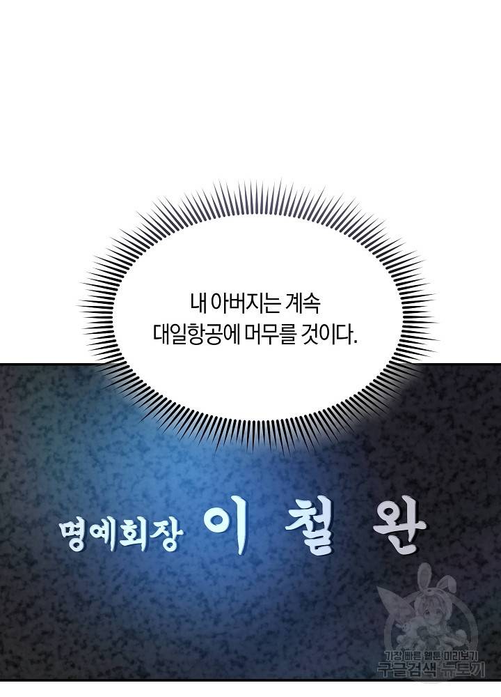 트리거(리디북스) 41화 완결 81