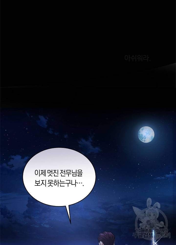 트리거(리디북스) 41화 완결 88