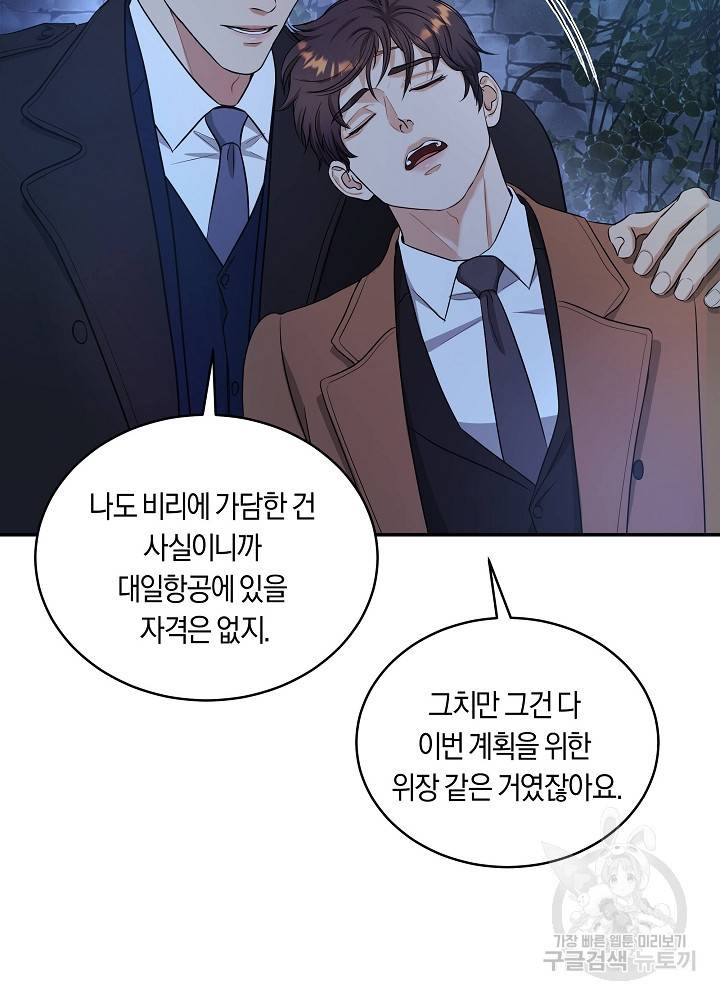 트리거(리디북스) 41화 완결 91
