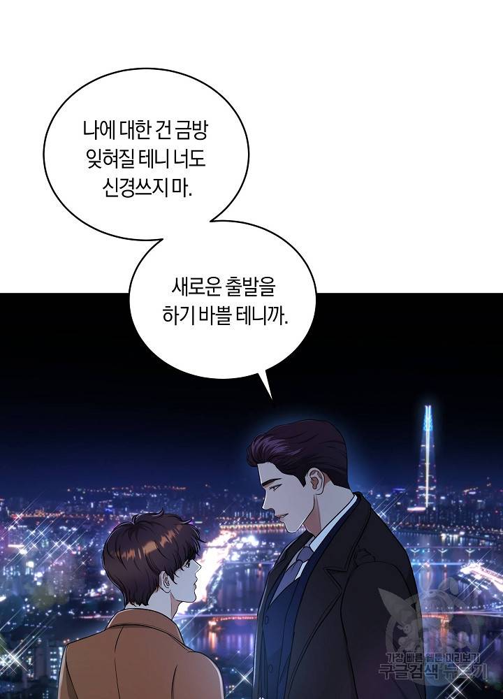 트리거(리디북스) 41화 완결 92