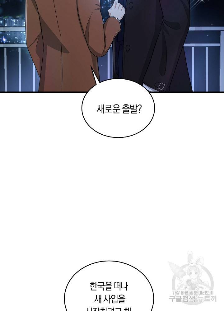 트리거(리디북스) 41화 완결 93