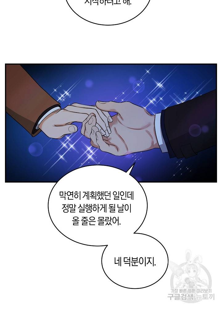 트리거(리디북스) 41화 완결 94