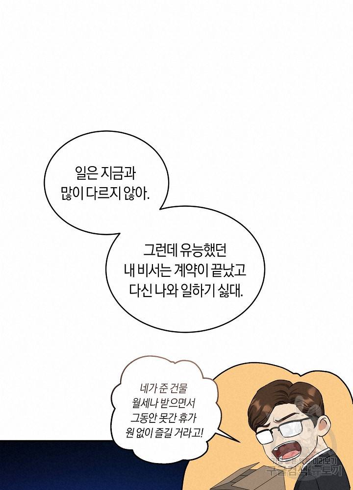 트리거(리디북스) 41화 완결 95
