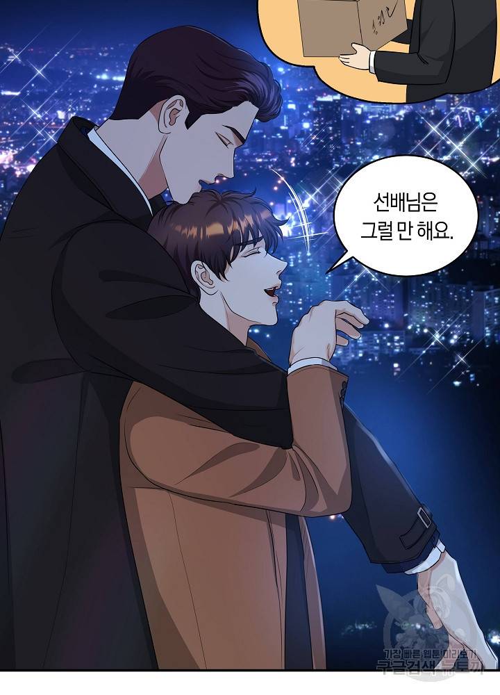 트리거(리디북스) 41화 완결 96