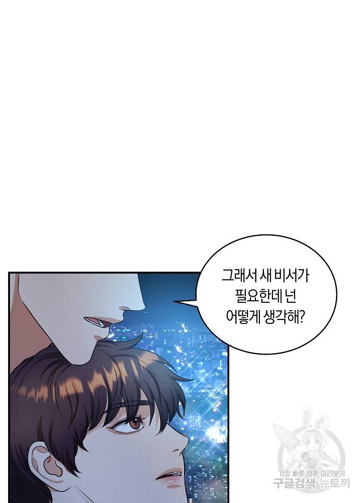 트리거(리디북스) 41화 완결 97