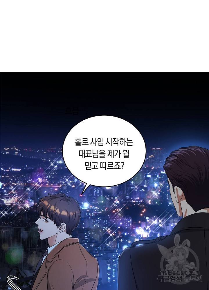 트리거(리디북스) 41화 완결 99