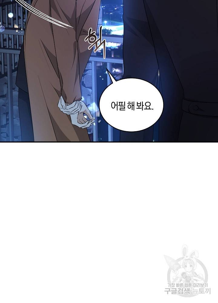 트리거(리디북스) 41화 완결 100