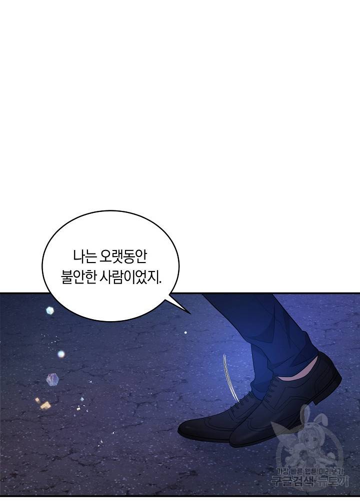 트리거(리디북스) 41화 완결 101