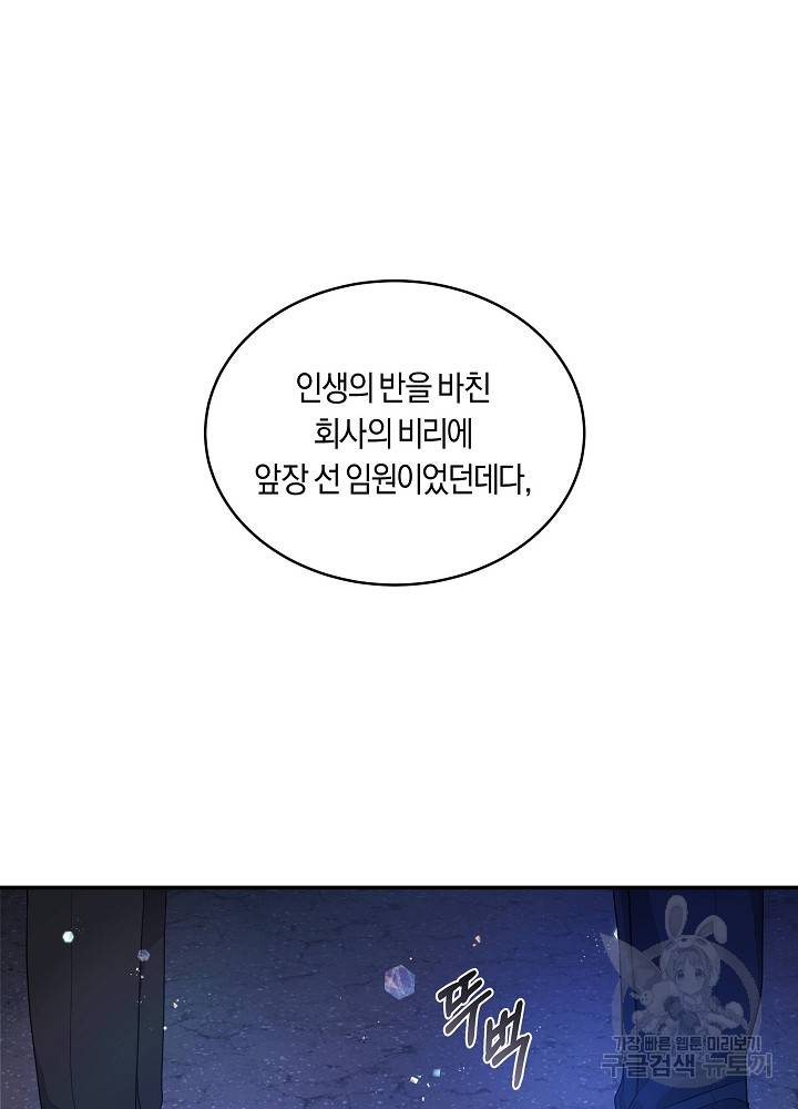 트리거(리디북스) 41화 완결 102