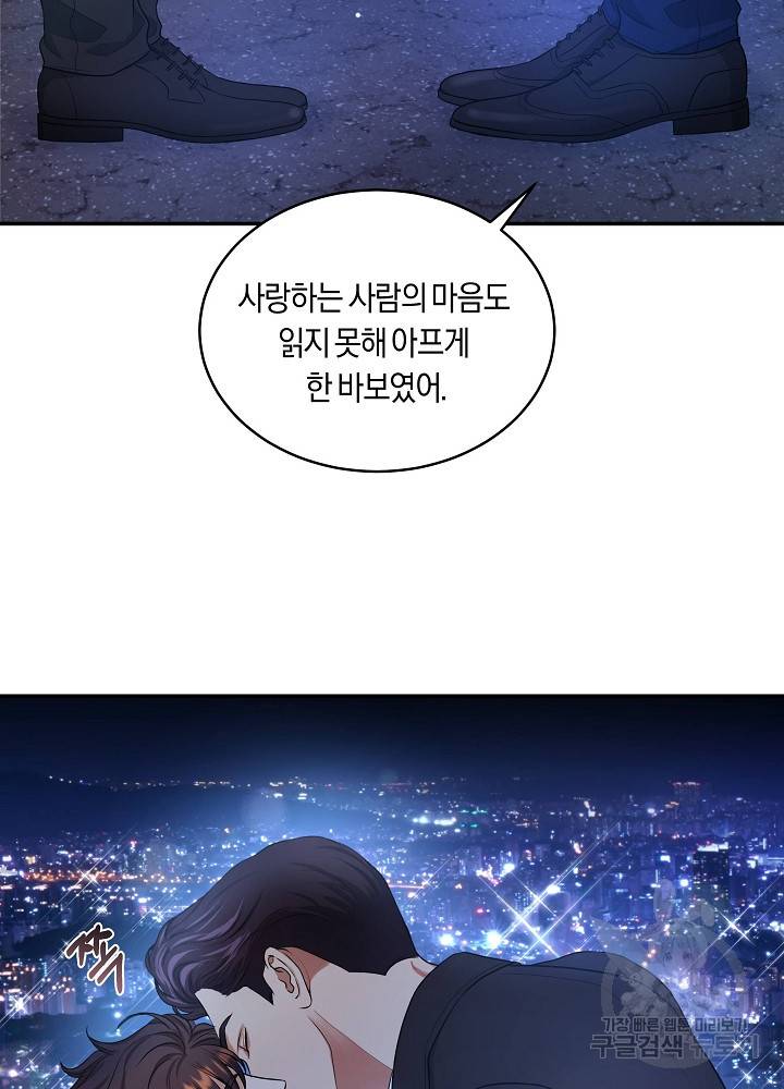 트리거(리디북스) 41화 완결 103