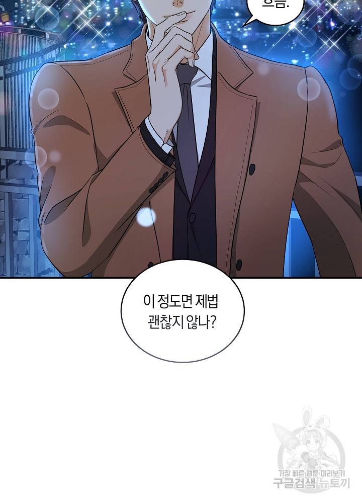 트리거(리디북스) 41화 완결 107