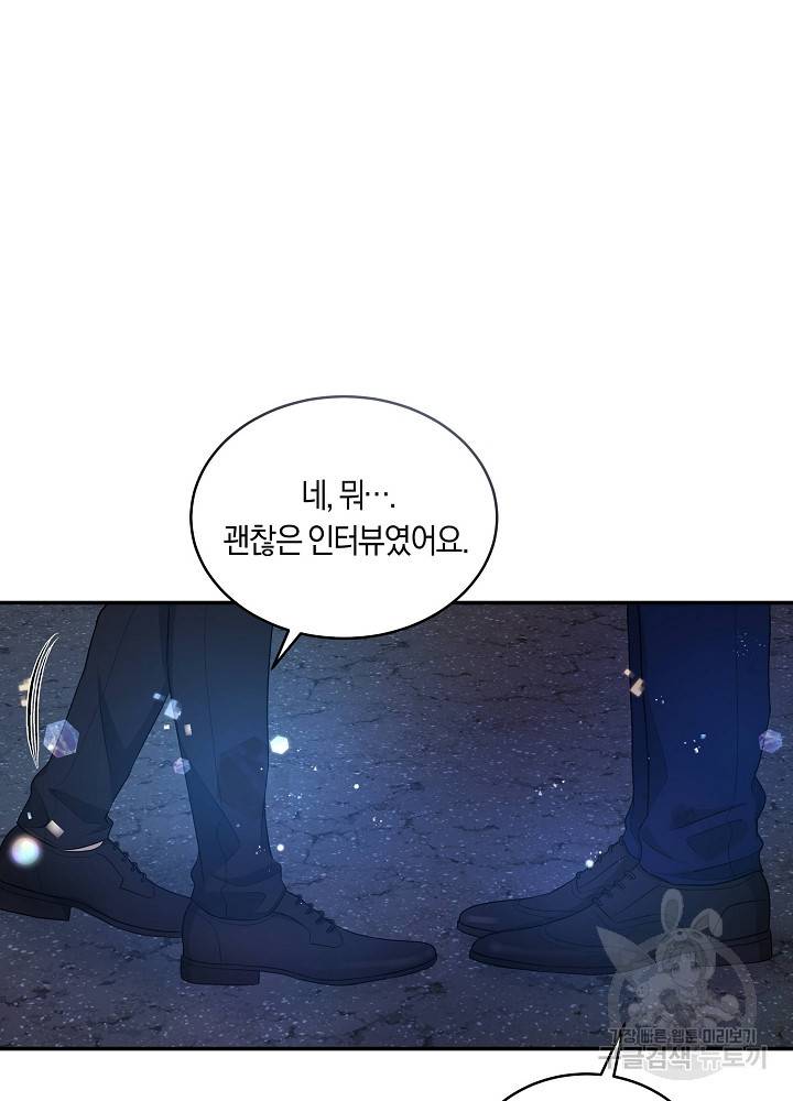 트리거(리디북스) 41화 완결 108