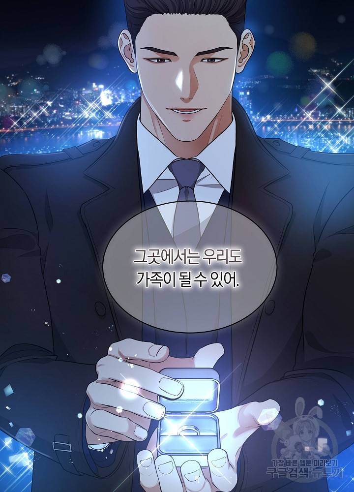 트리거(리디북스) 41화 완결 112