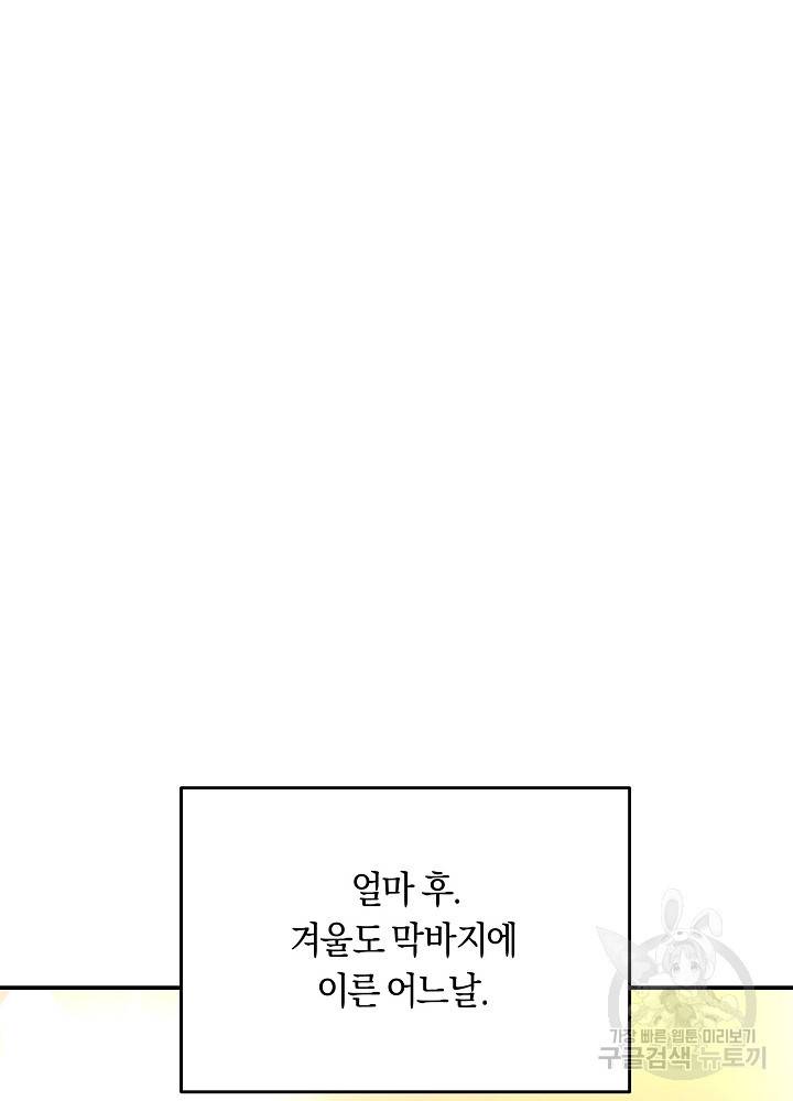 트리거(리디북스) 41화 완결 118