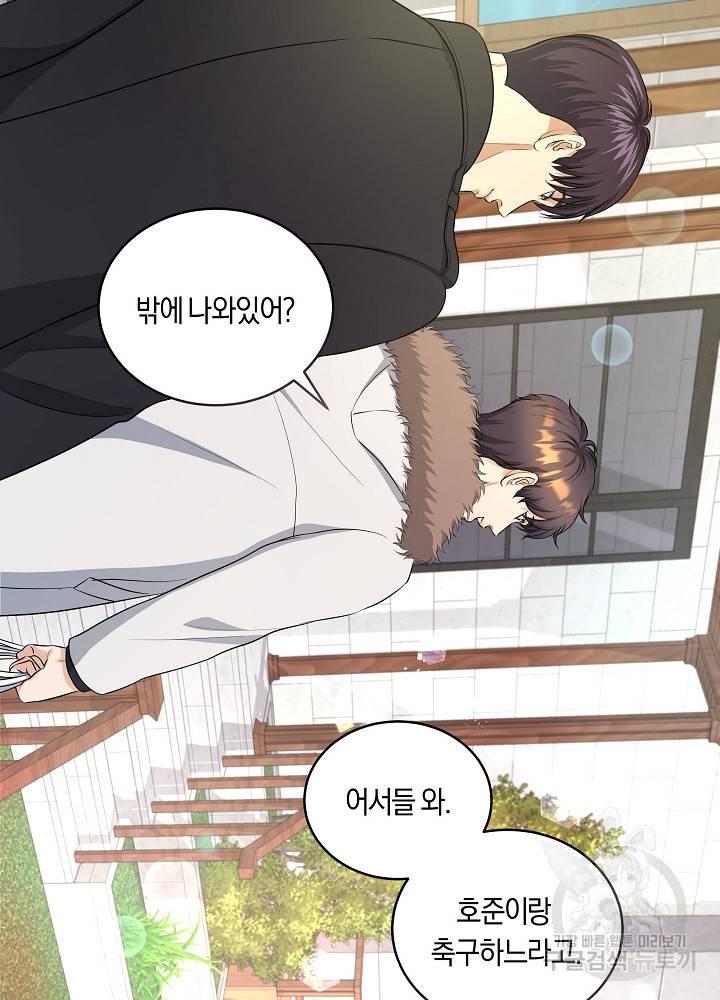 트리거(리디북스) 41화 완결 123