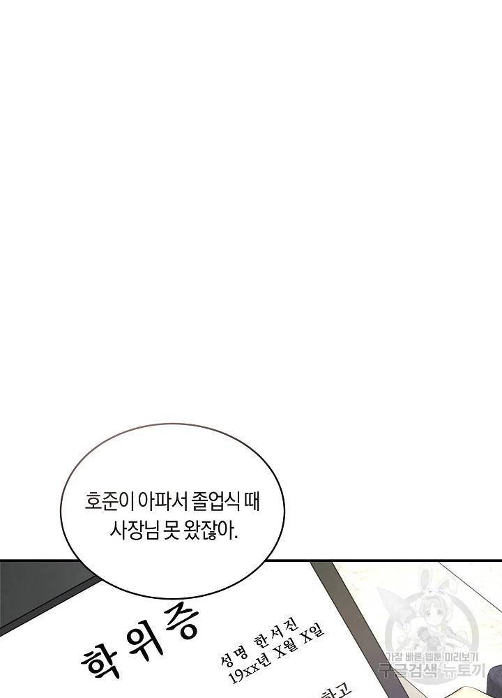 트리거(리디북스) 41화 완결 129