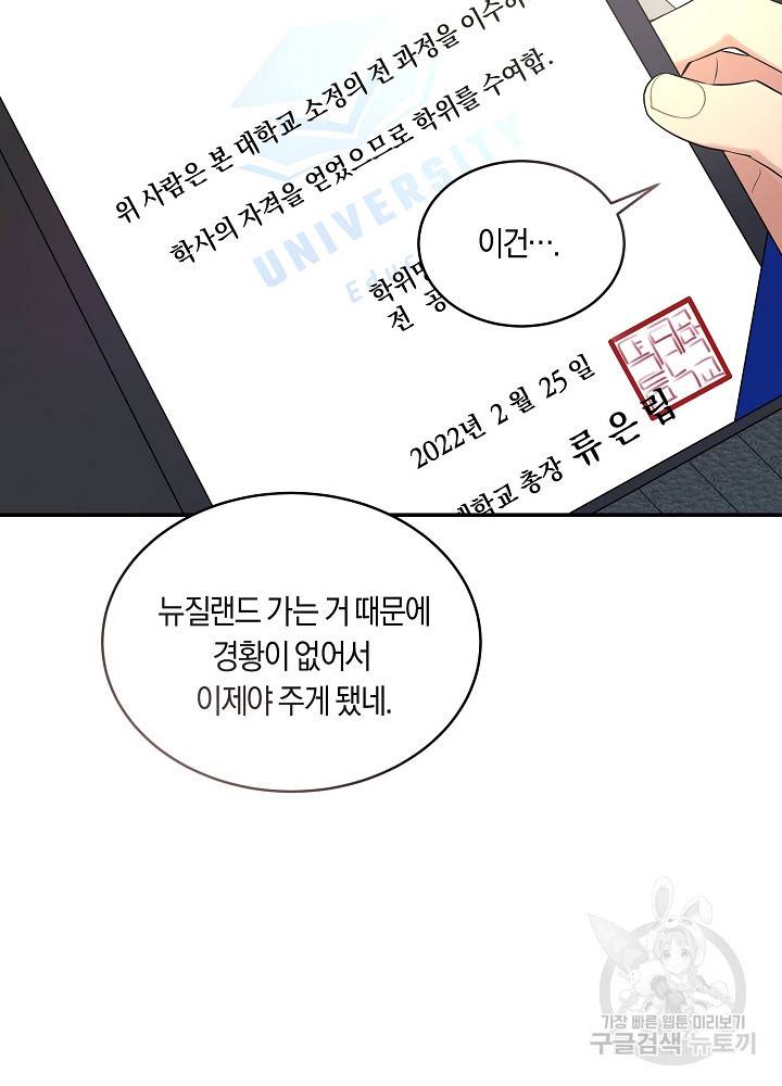 트리거(리디북스) 41화 완결 130
