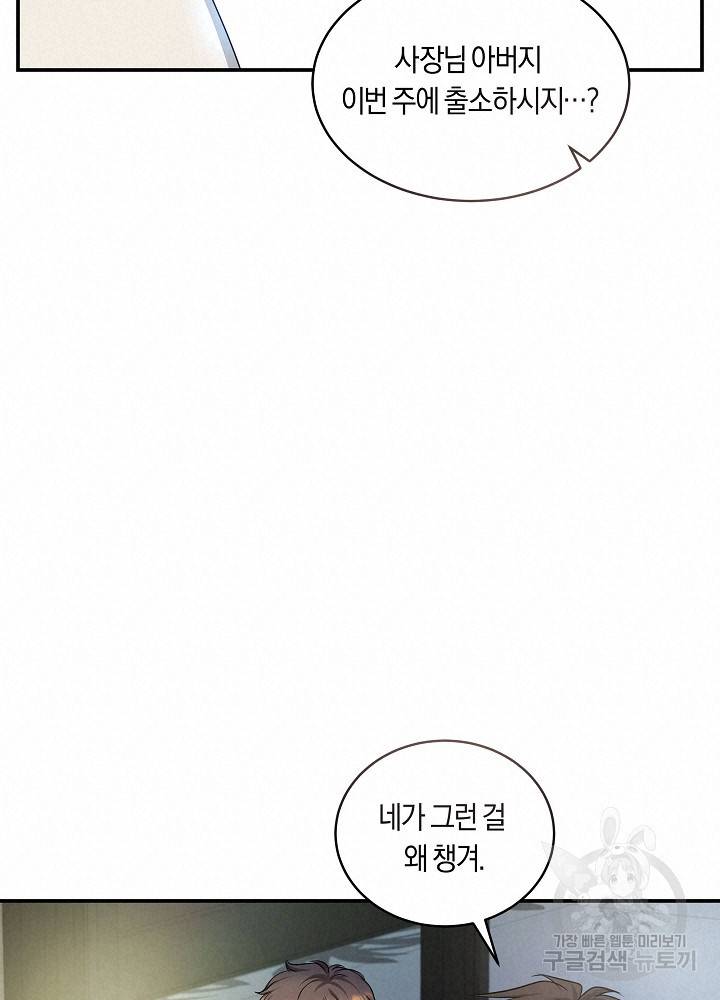 트리거(리디북스) 41화 완결 133