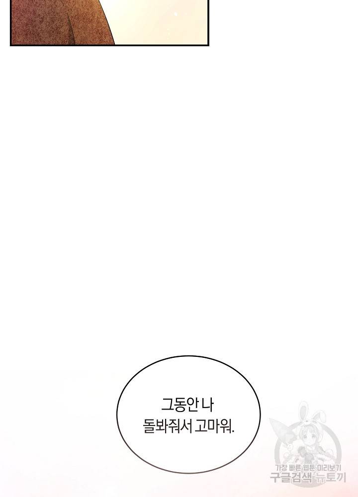 트리거(리디북스) 41화 완결 136