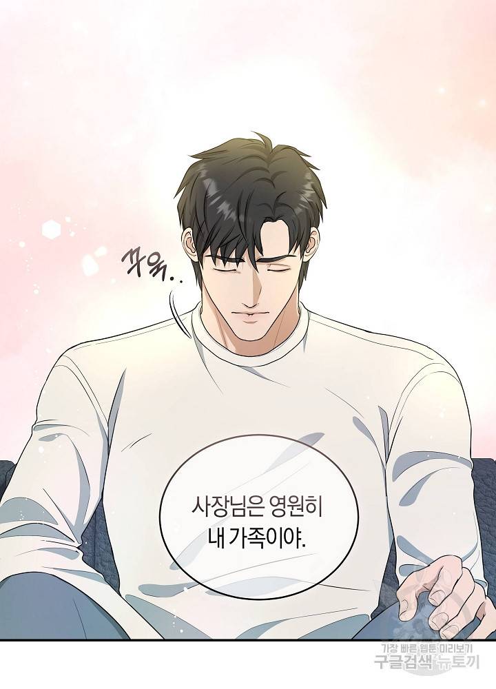 트리거(리디북스) 41화 완결 137
