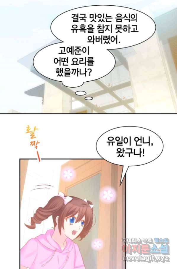 거만한 도련님과 계약 결혼 31화 2