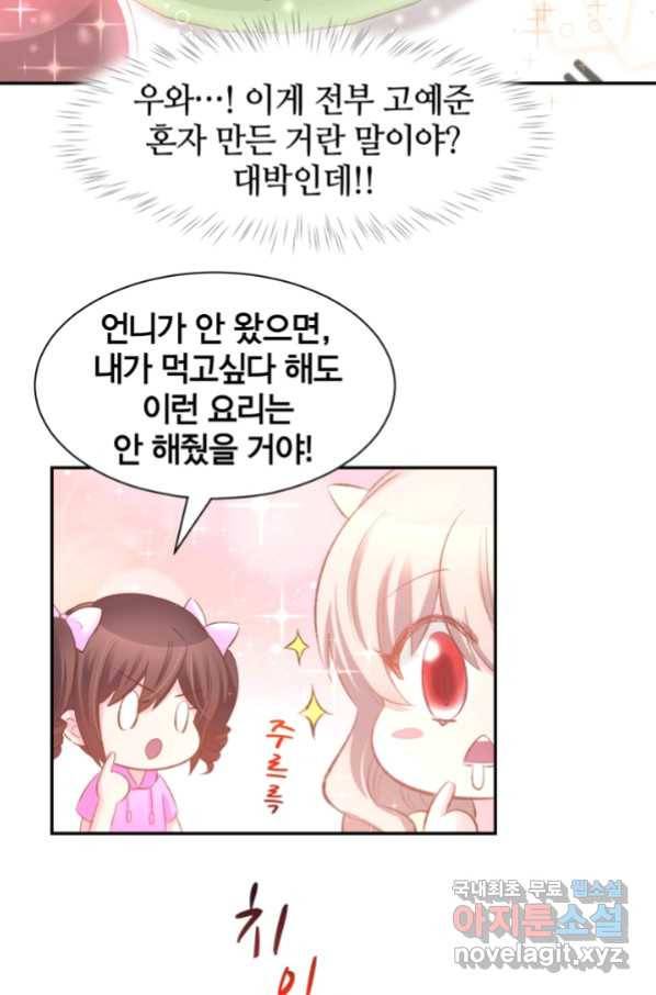 거만한 도련님과 계약 결혼 31화 5