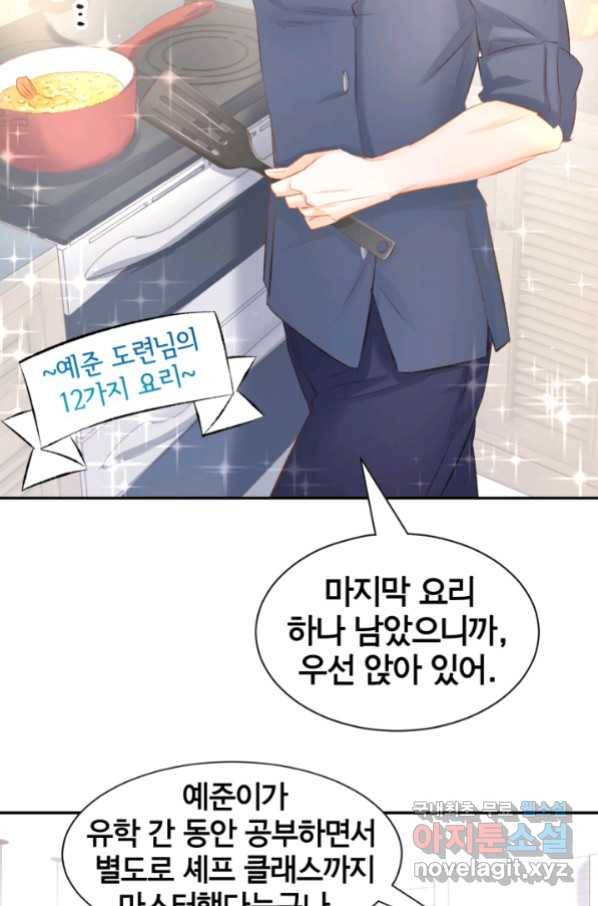 거만한 도련님과 계약 결혼 31화 7