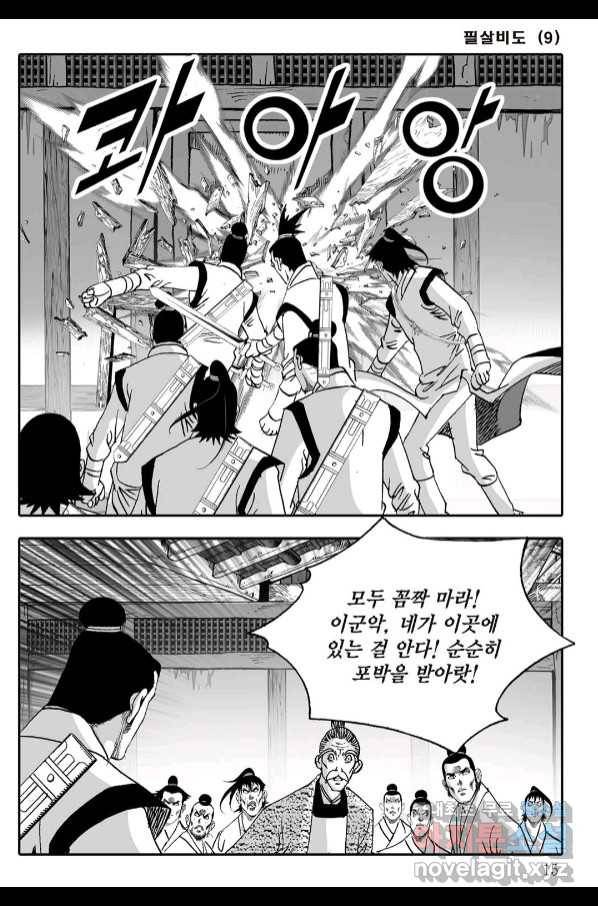 야설록 제왕군림 컬렉션 필살비도 17화 8