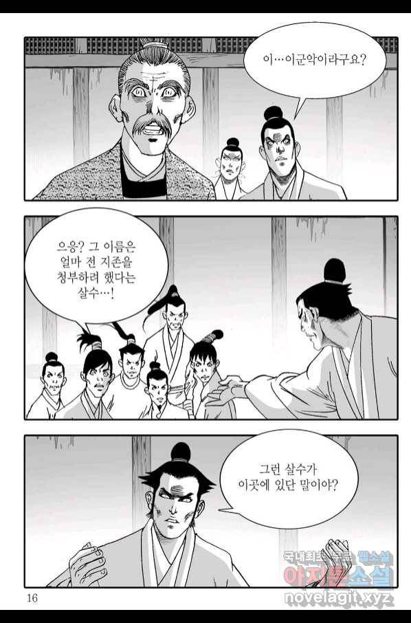 야설록 제왕군림 컬렉션 필살비도 17화 9