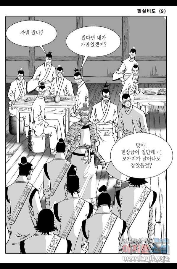 야설록 제왕군림 컬렉션 필살비도 17화 10