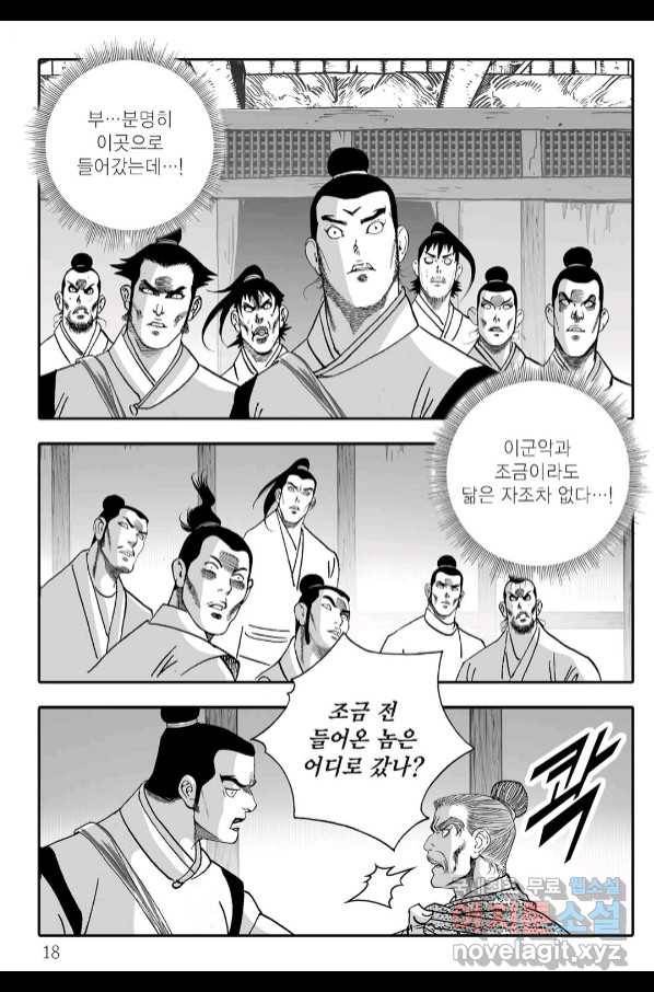 야설록 제왕군림 컬렉션 필살비도 17화 11