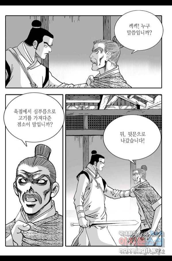 야설록 제왕군림 컬렉션 필살비도 17화 12