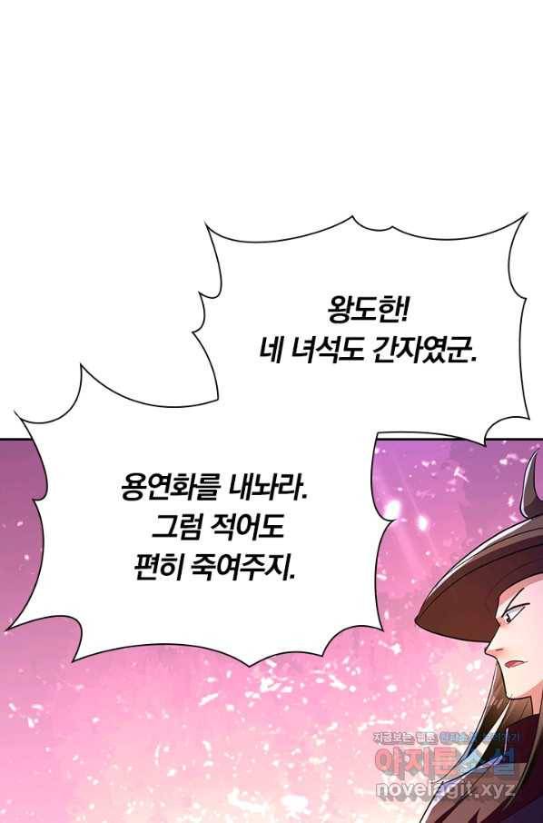 만계선왕 108화 1
