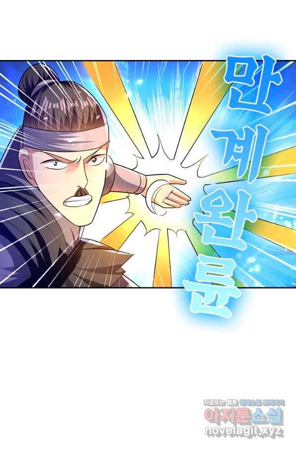 만계선왕 108화 3