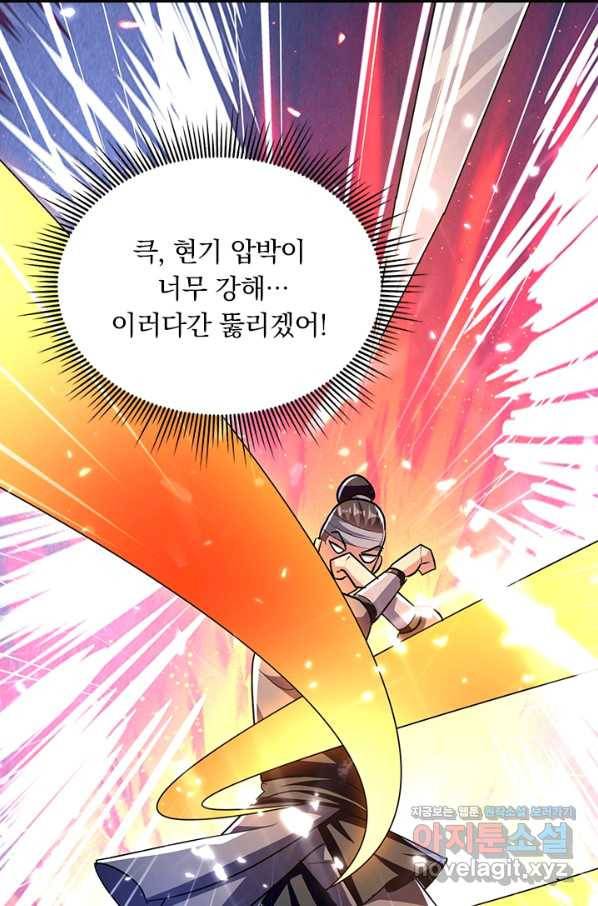 만계선왕 108화 5