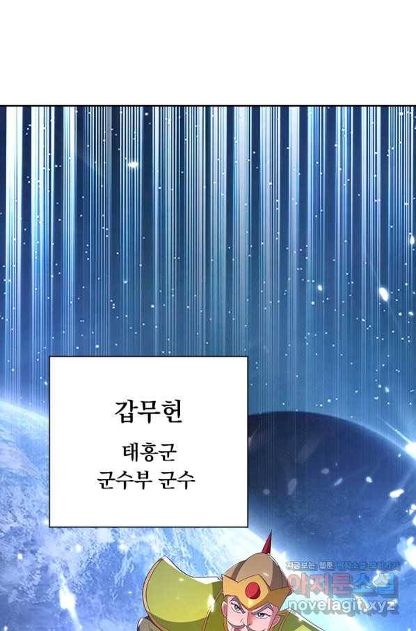 만계선왕 108화 11