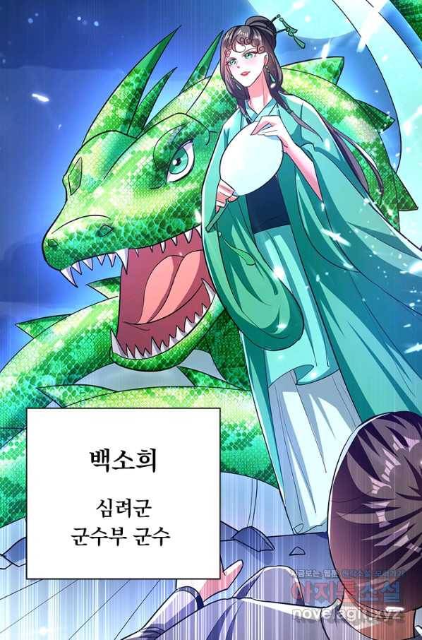 만계선왕 108화 15