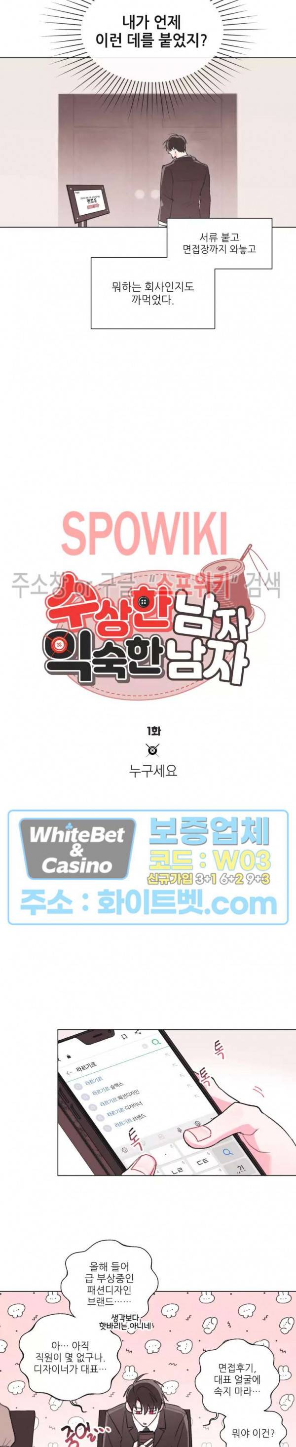 수상한 남자 익숙한 남자 1화 2