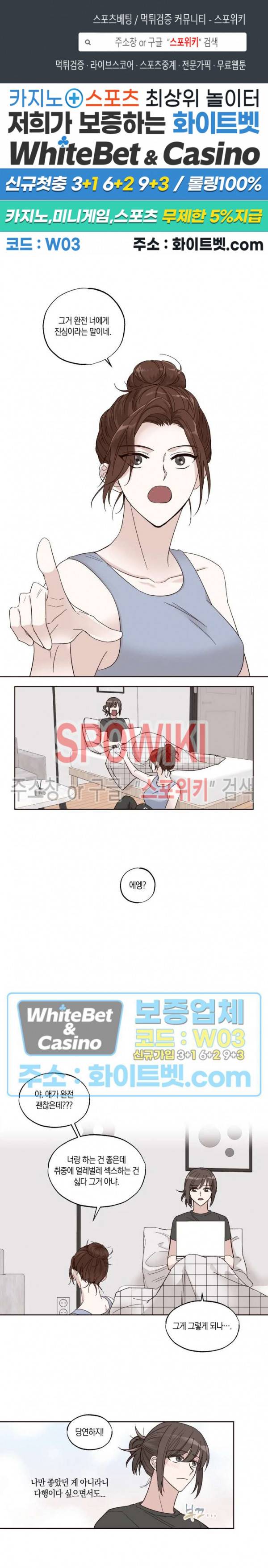 위아래 없는 연애 5화 1