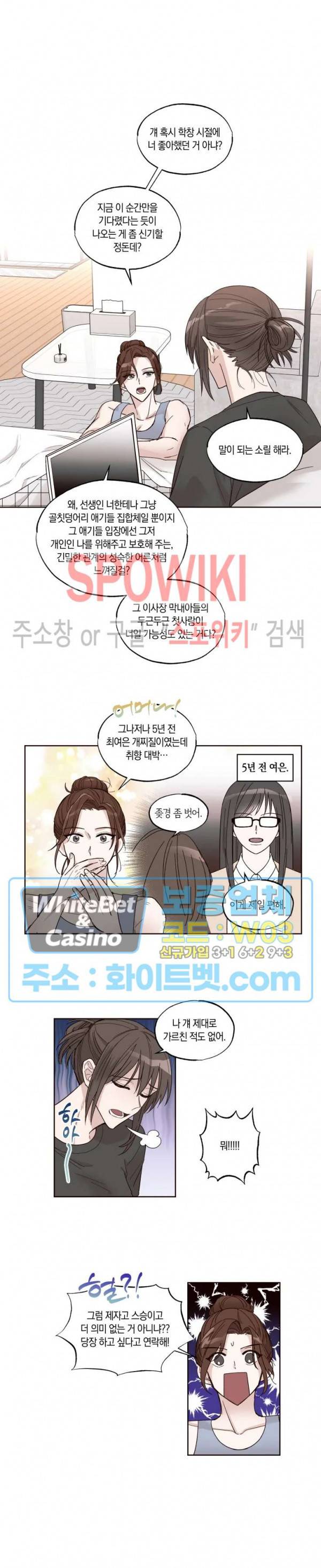 위아래 없는 연애 5화 2